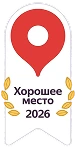 Хорошее место 2026